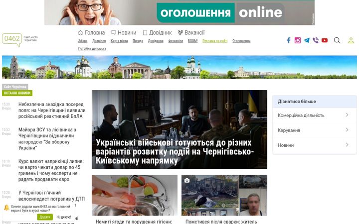 Screenshot of 0462.ua