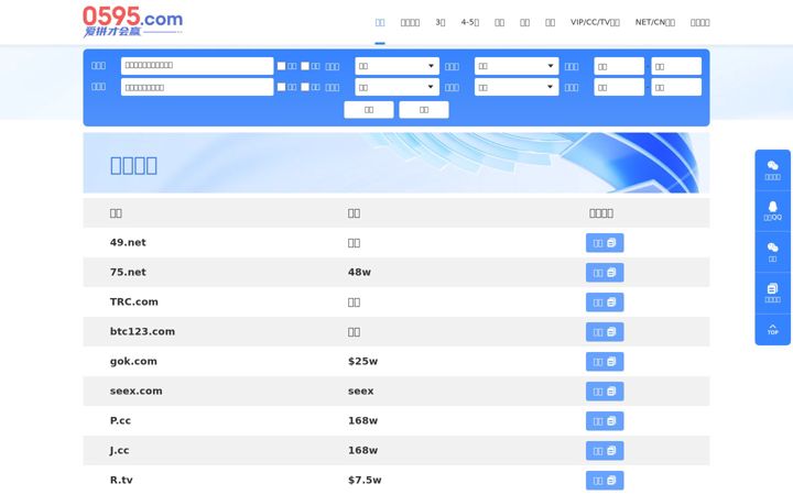 Screenshot of 0595.com