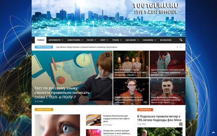Screenshot of 1001guru.ru