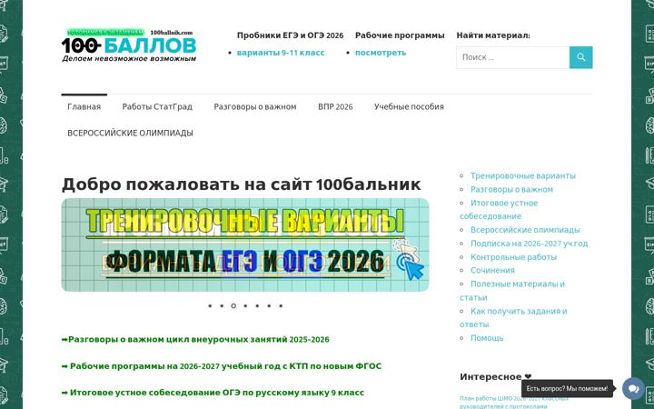 Screenshot of 100ballnik.com