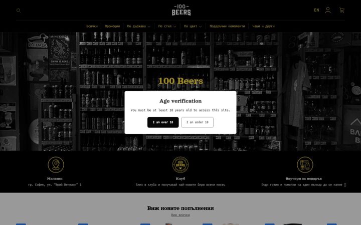 Screenshot of 100beers.bg