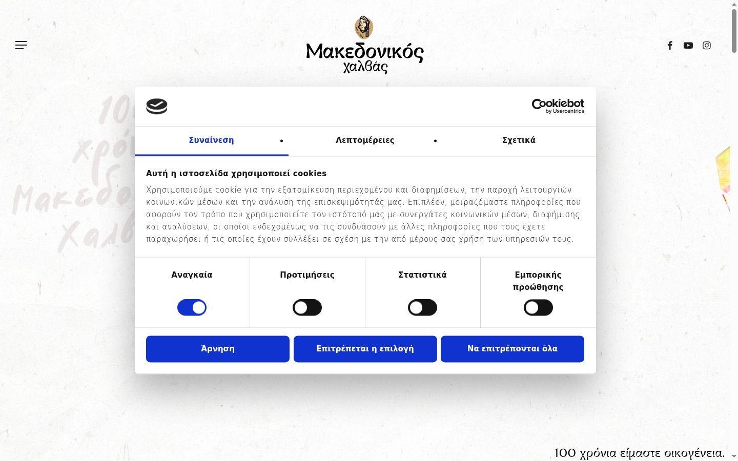 Snímek obrazovky baneru souhlasu zobrazeného před jakoukoli interakcí