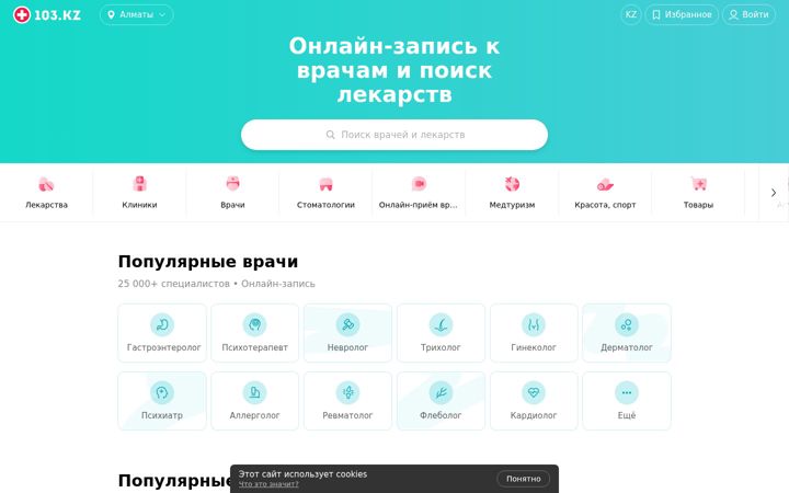 Screenshot of 103.kz