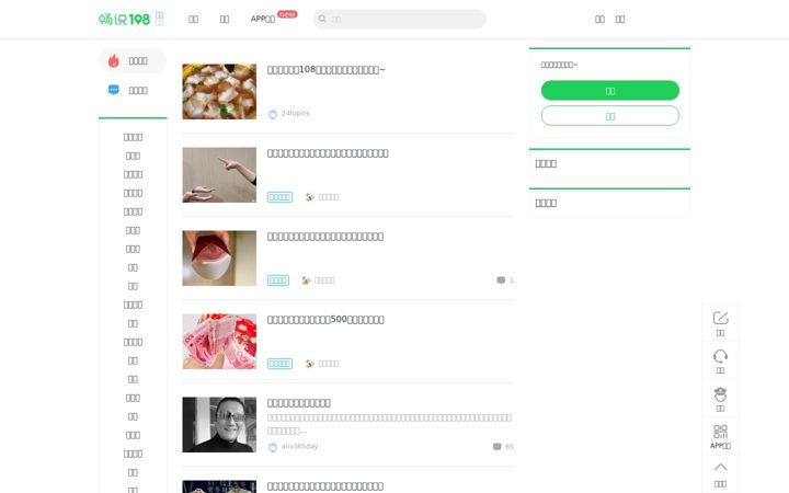 Screenshot of 108sq.cn