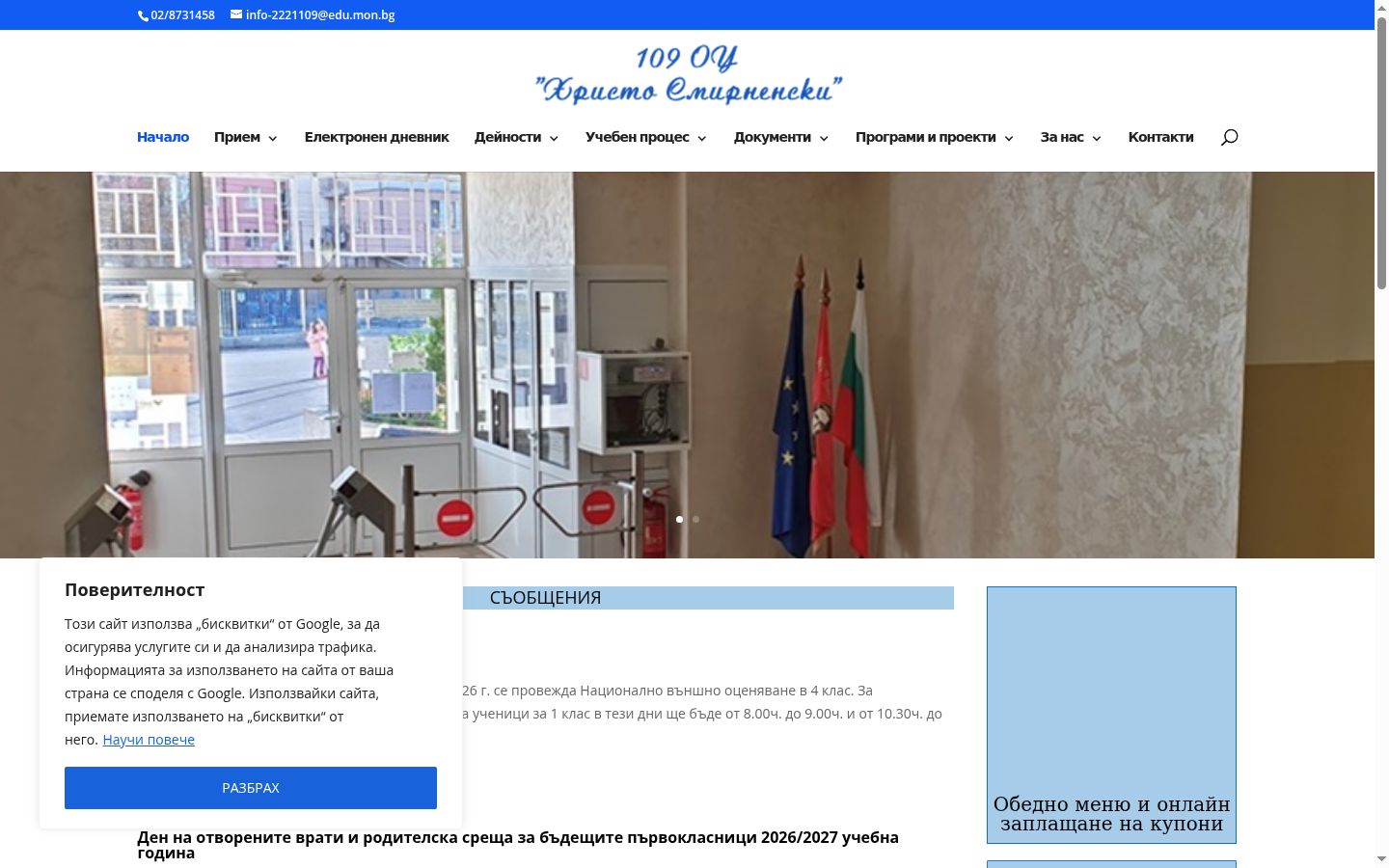 Screenshot του banner συγκατάθεσης που εμφανίστηκε πριν από οποιαδήποτε αλληλεπίδραση