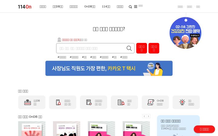 Ekrano kopija 114.co.kr