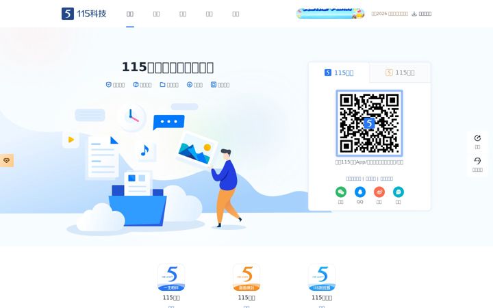 Screenshot of 115.com