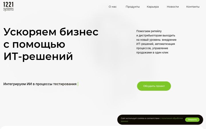 Screenshot of 1221systems.ru