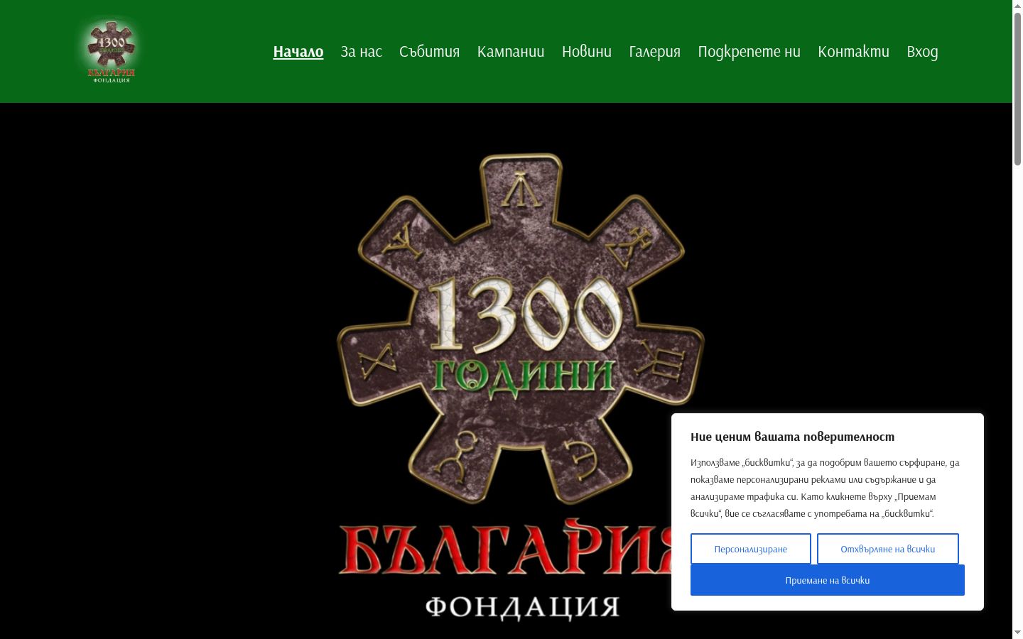 Képernyőkép a bármilyen interakció előtt megjelenő hozzájárulási bannerről