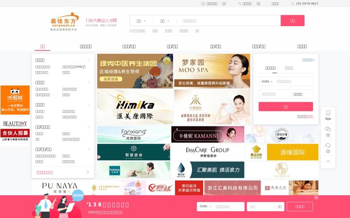 Screenshot of 138job.com