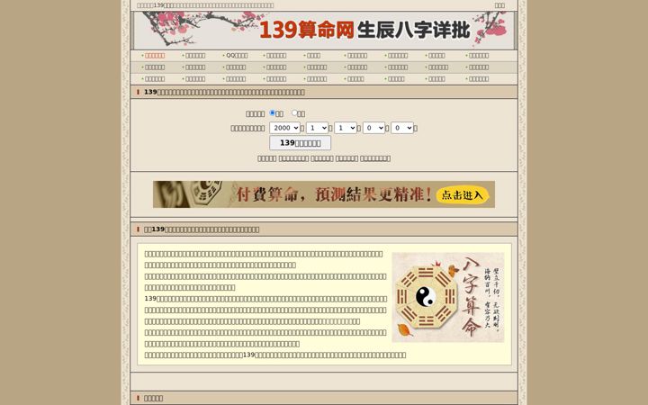 Screenshot of 139s.net
