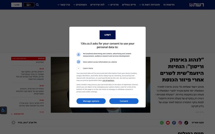 Screenshot of 13tv.co.il
