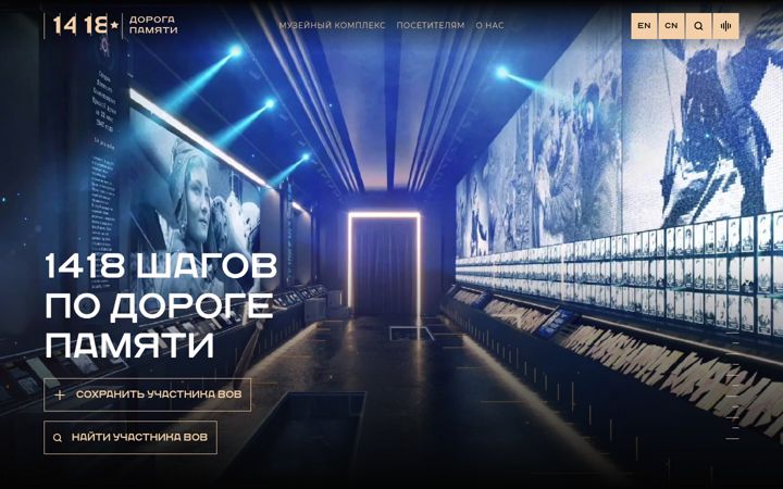Screenshot of 1418museum.ru