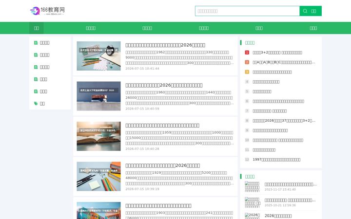 Screenshot of 166edu.com