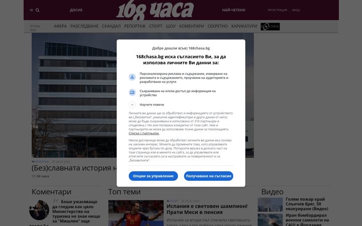 Screenshot of 168chasa.bg