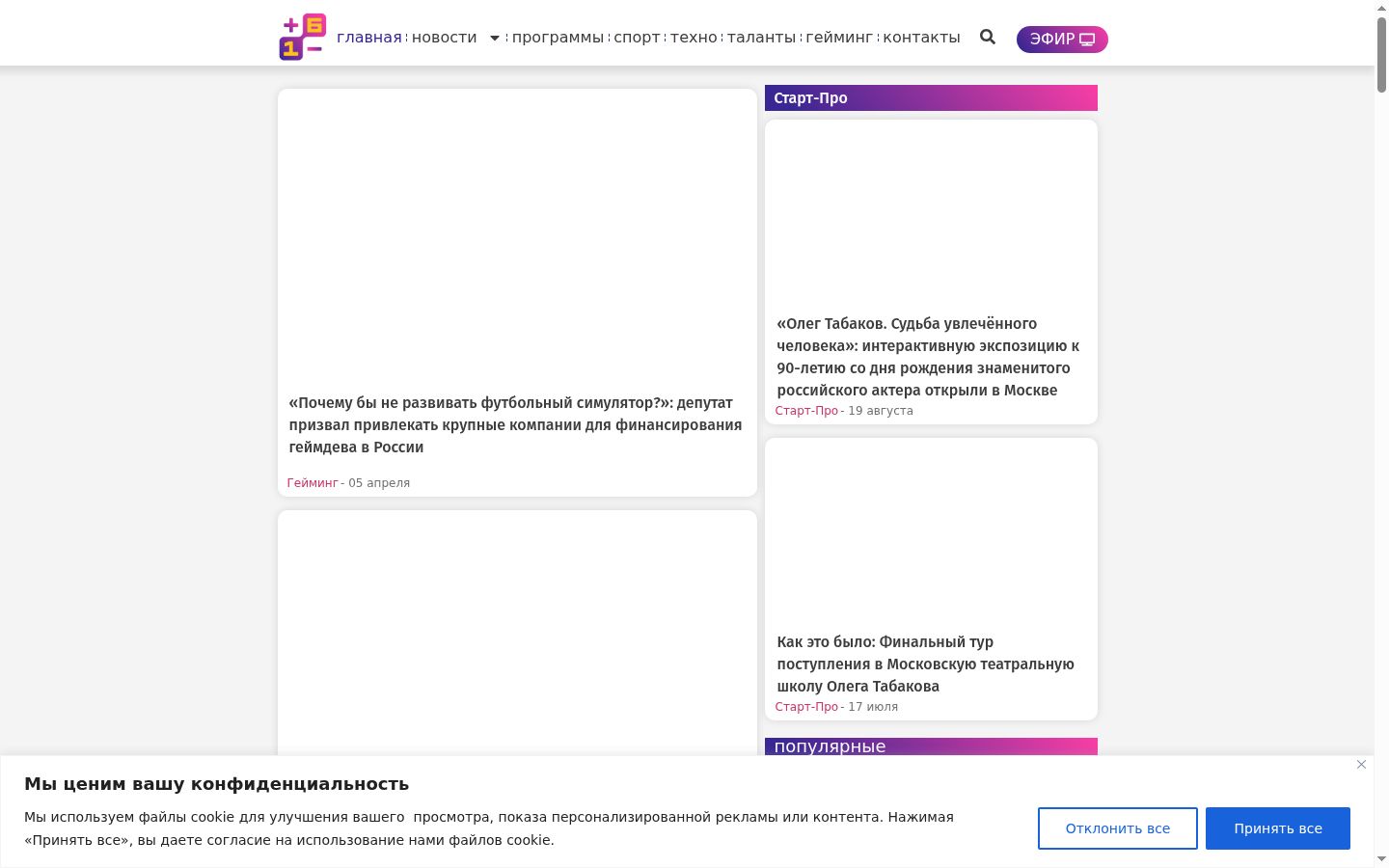 Screenshot des Einwilligungsbanners vor jeglicher Interaktion