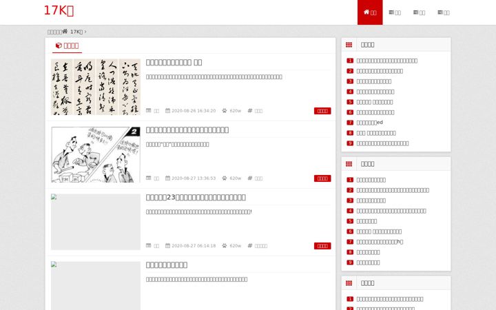 Screenshot of 17kyun.com