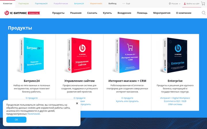 Screenshot ta' 1c-bitrix.ru