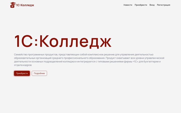 Screenshot of 1c-college.ru