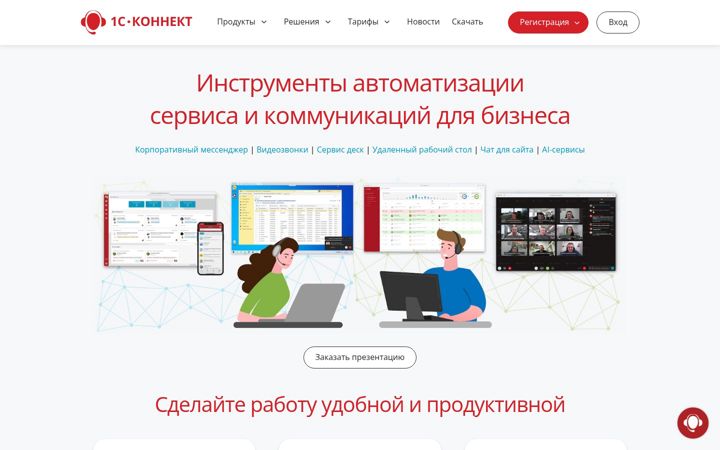 Screenshot του 1c-connect.com
