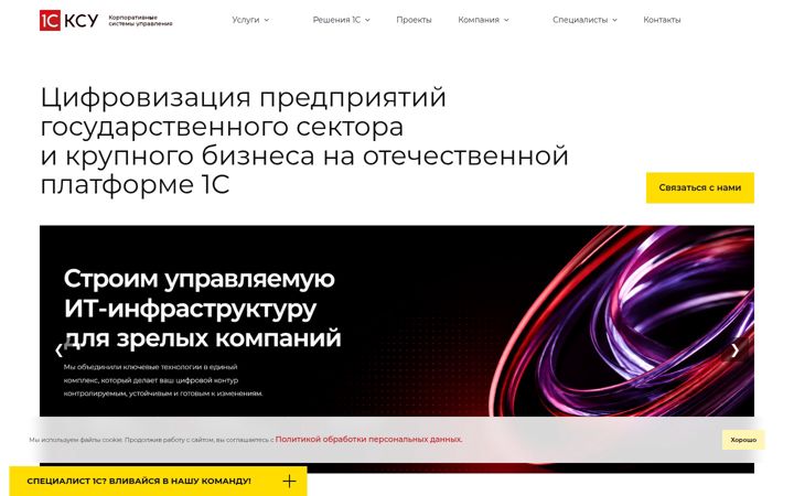 Screenshot of 1c-ksu.ru