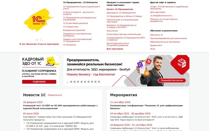 Екранна снимка на 1c.ru