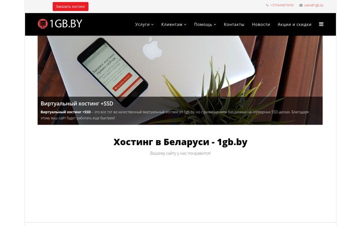 Ekrānuzņēmums no 1gb.by