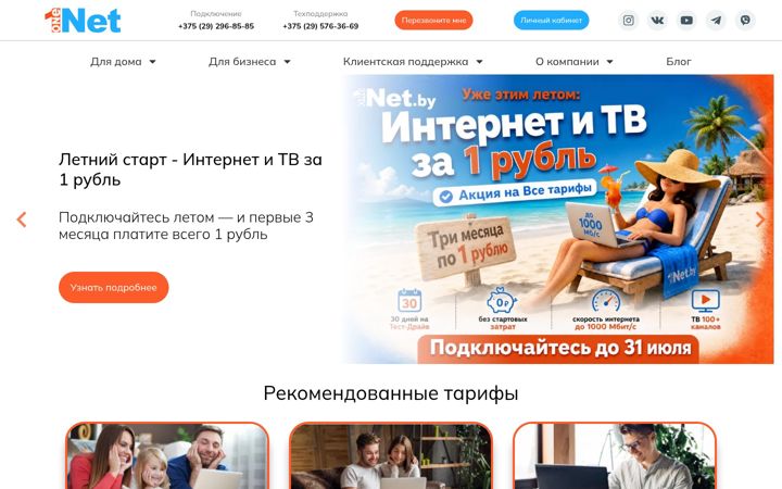 Screenshot of 1net.by