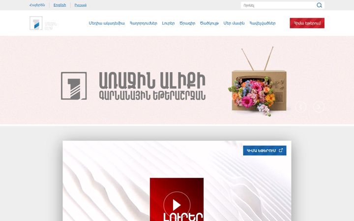 Screenshot of 1tv.am