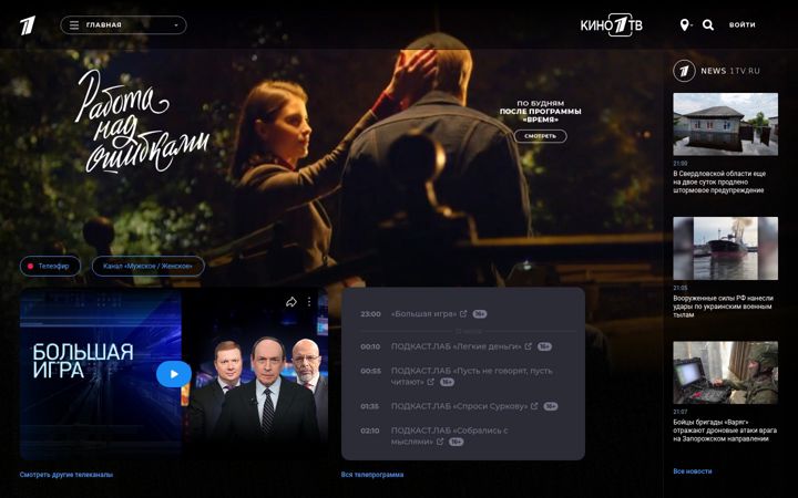 Screenshot ta' 1tv.ru