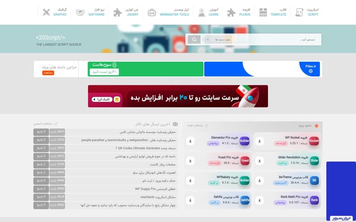 Screenshot of 20script.ir