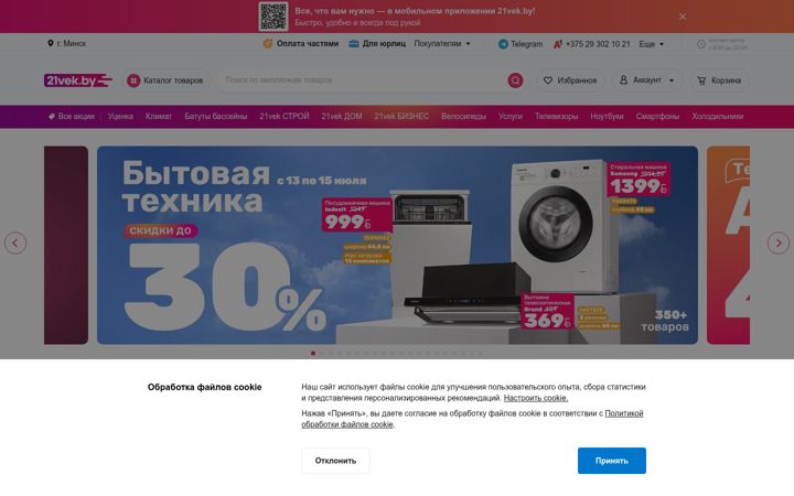 Captura de ecrã de 21vek.by