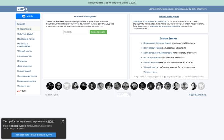 Screenshot of 220vk.com