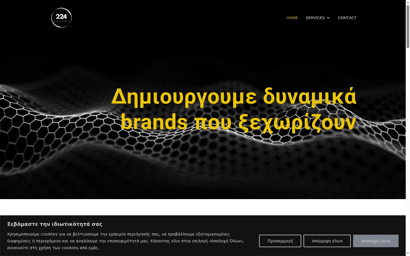 Screenshot του banner συγκατάθεσης που εμφανίστηκε πριν από οποιαδήποτε αλληλεπίδραση