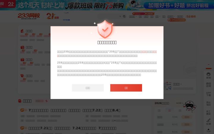 Screenshot of 233.com
