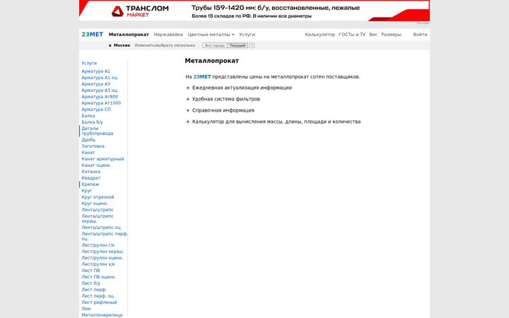 Screenshot of 23met.ru