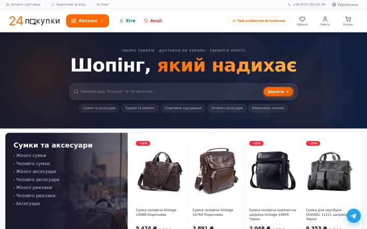 Screenshot of 24shopping.com.ua