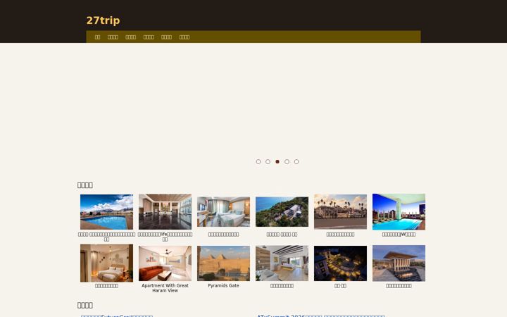 Screenshot of 27trip.com
