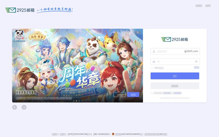 Screenshot of 2925.com