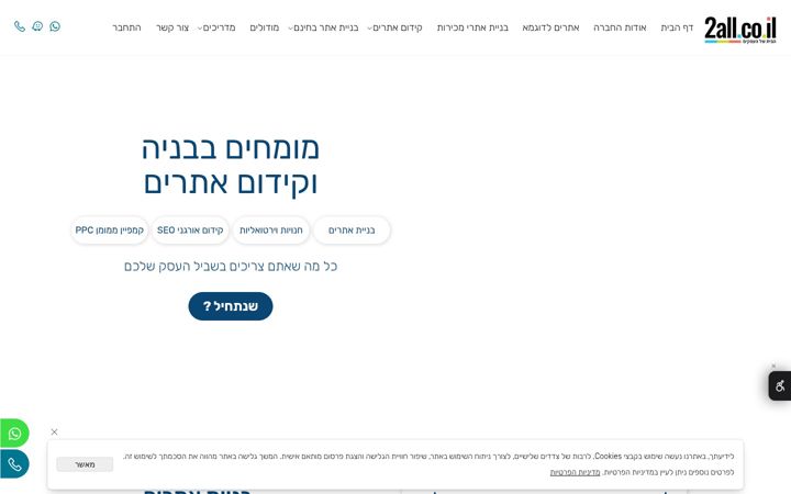 Screenshot του 2all.co.il