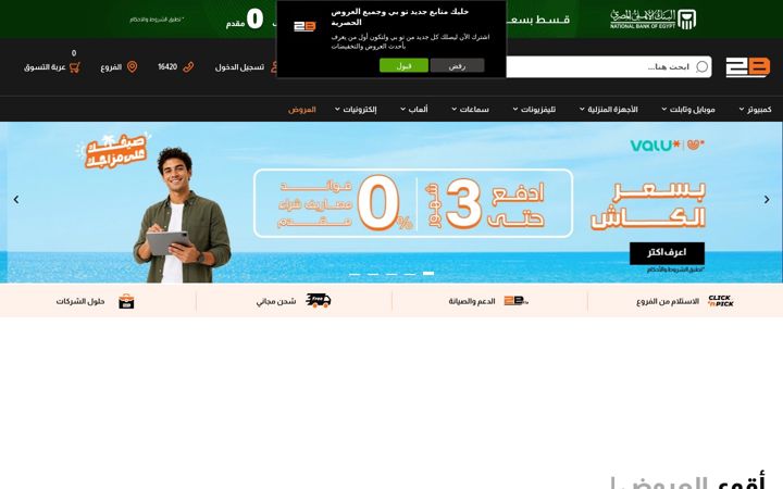 Screenshot of 2b.com.eg