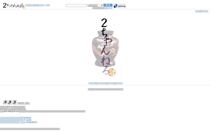 Screenshot of 2ch.sc