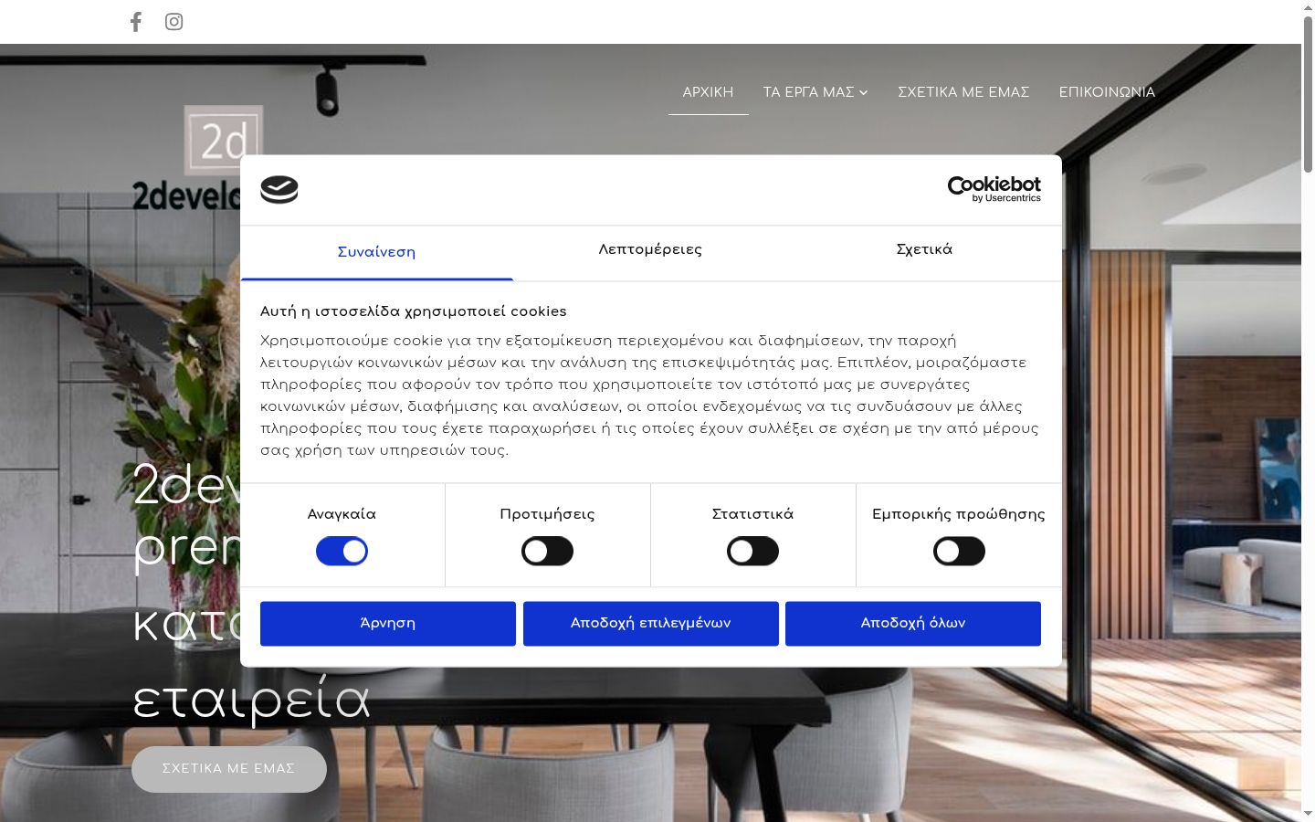 Screenshot of the consent banner shown before any interaction