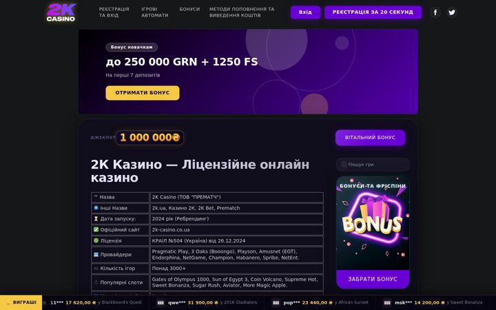 Screenshot of 2k.net.ua