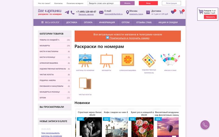 Snímek obrazovky 2kartinki.ru