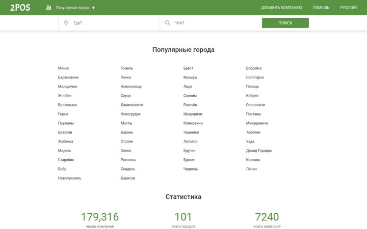 Screenshot of 2pos.by