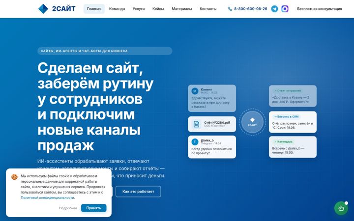 Snímek obrazovky 2site.ru