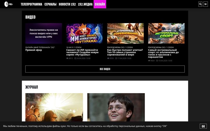 Screenshot of 2x2tv.ru