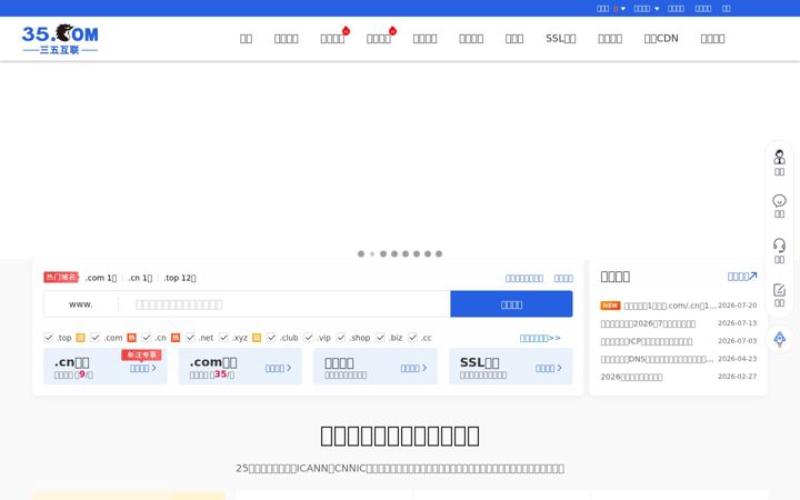 Screenshot of 35.cn