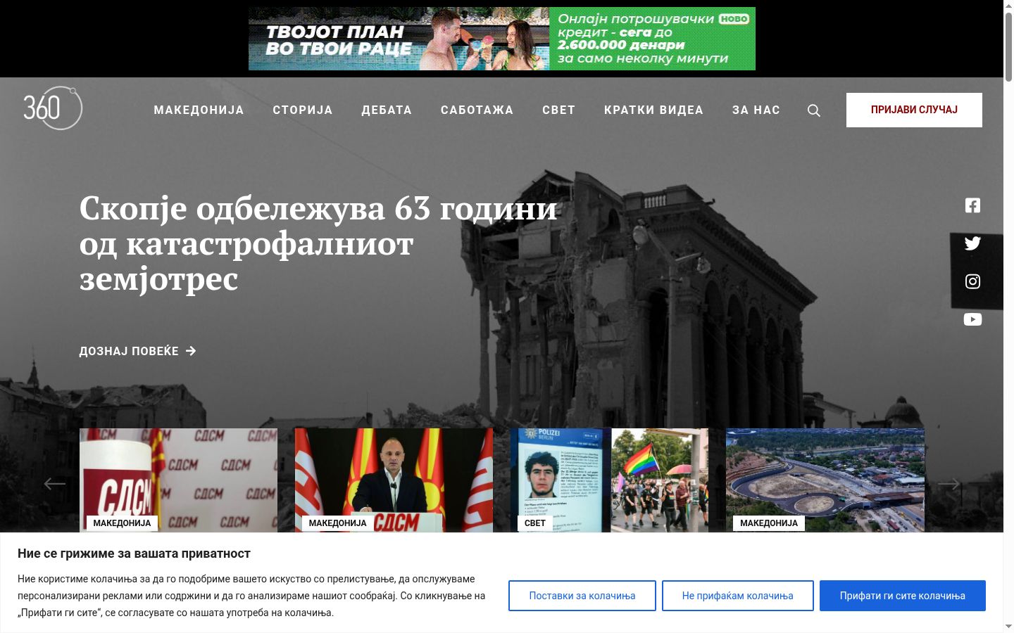 Screenshot του banner συγκατάθεσης που εμφανίστηκε πριν από οποιαδήποτε αλληλεπίδραση